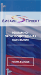 Mobile Screenshot of dizain-proekt56.ru